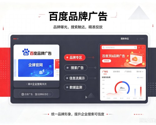 湘潭百度品牌广告