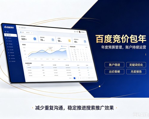 湘潭百度竞价包年
